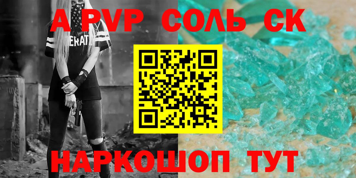 Среднеуральск  A PVP Соль  Alpha-PVP Crystall  купить   Вход с VPN 