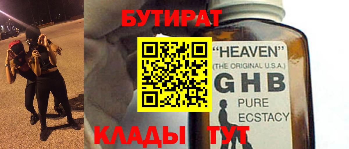 БУТИРАТ  Бутират Butirat  Вход с VPN  Среднеуральск 