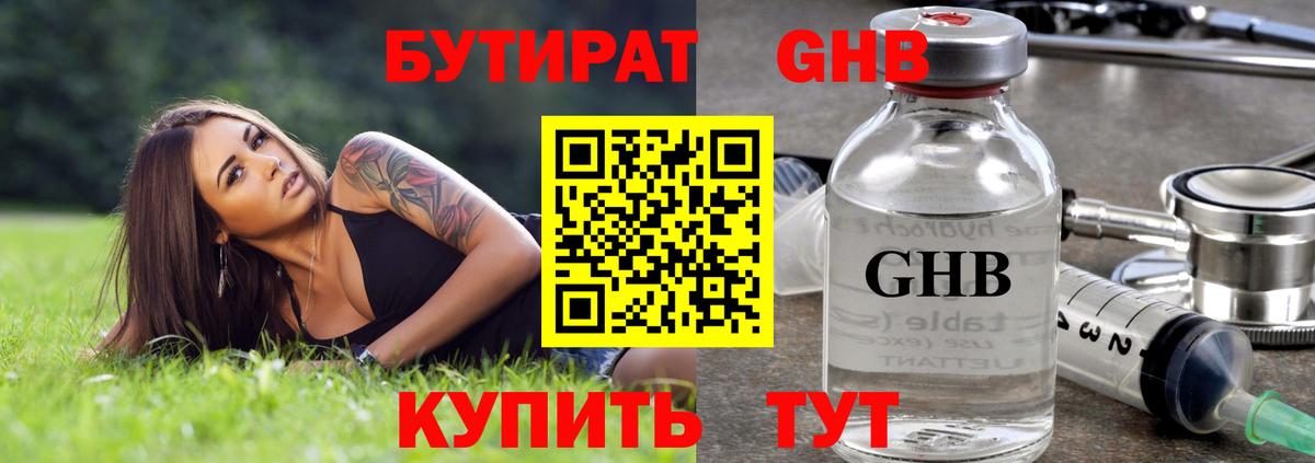 БУТИРАТ 1.4BDO Среднеуральск