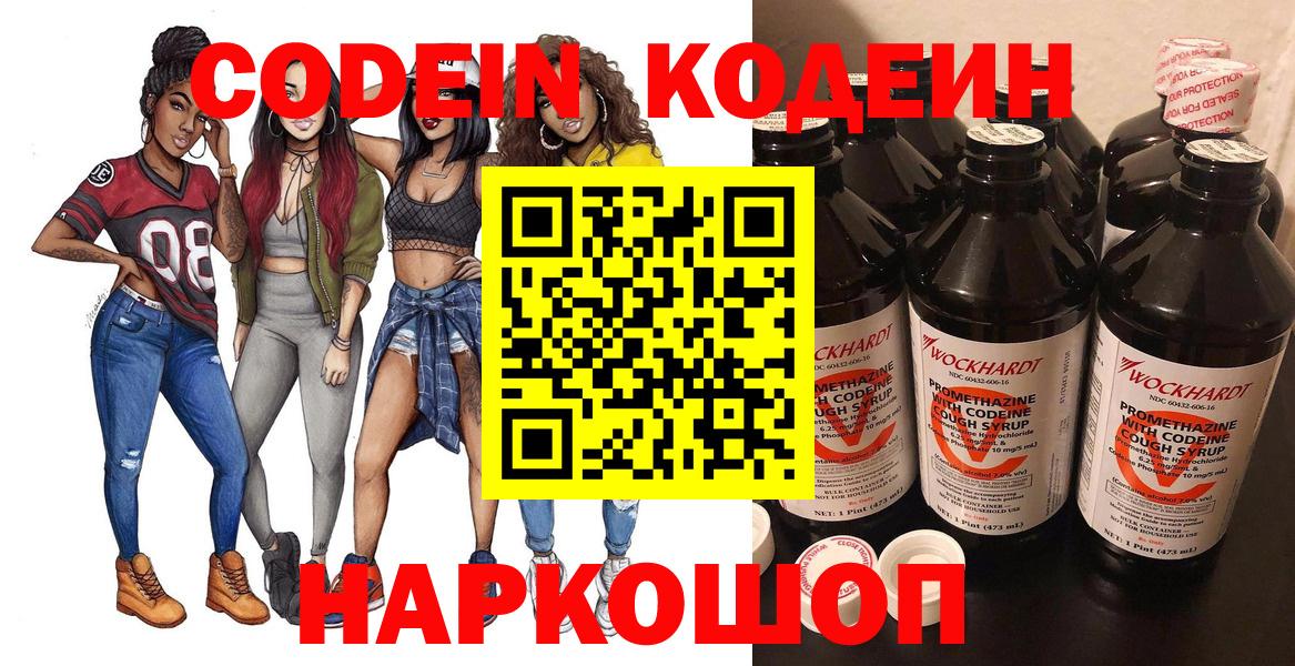 Среднеуральск  Кодеиновый сироп Lean Purple Drank  Вход с VPN 